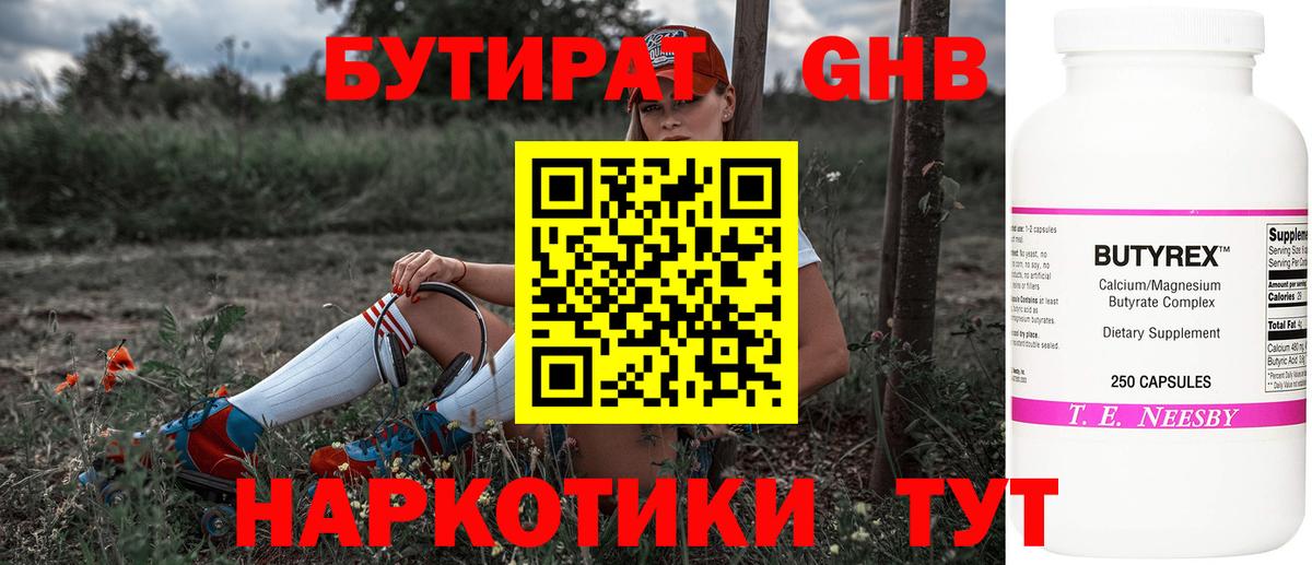 Бутират вода  Вход с VPN  Подольск 