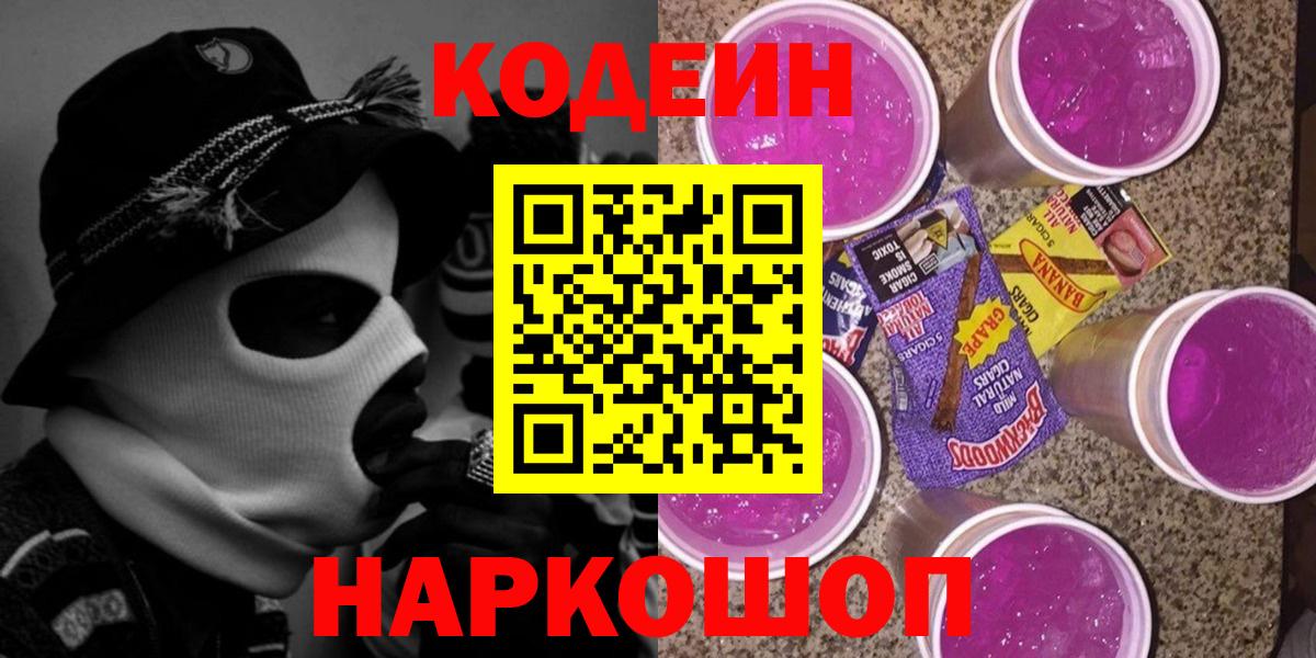 Кодеиновый сироп Lean Purple Drank Подольск