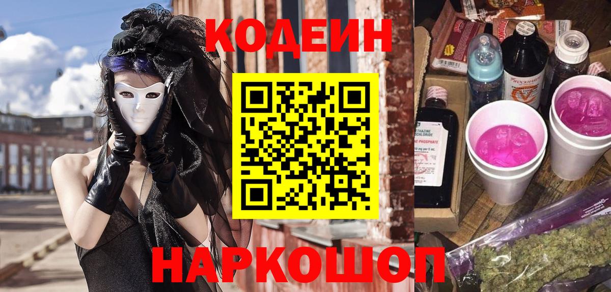 Подольск  продажа наркотиков  Вход с VPN  Codein напиток Lean (лин)  Кодеиновый сироп Lean напиток Lean (лин) 