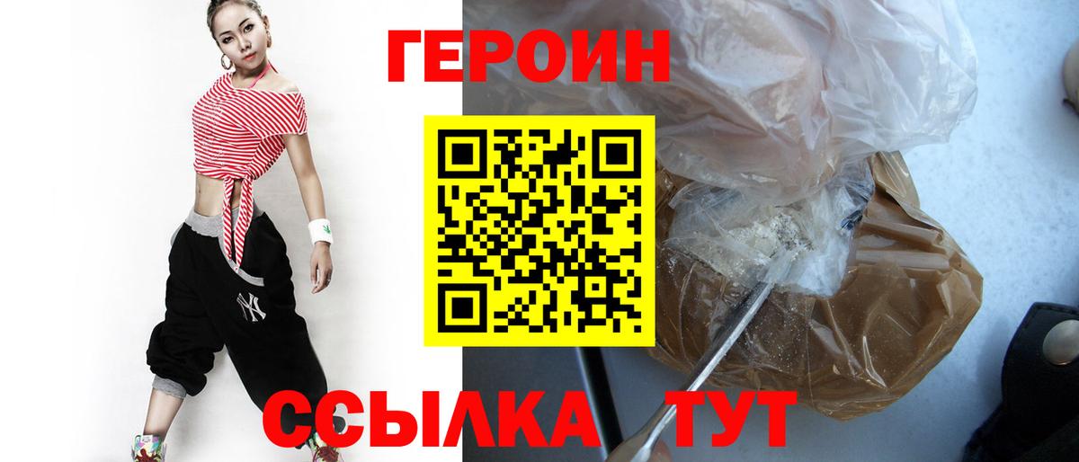 Героин хмурый Подольск