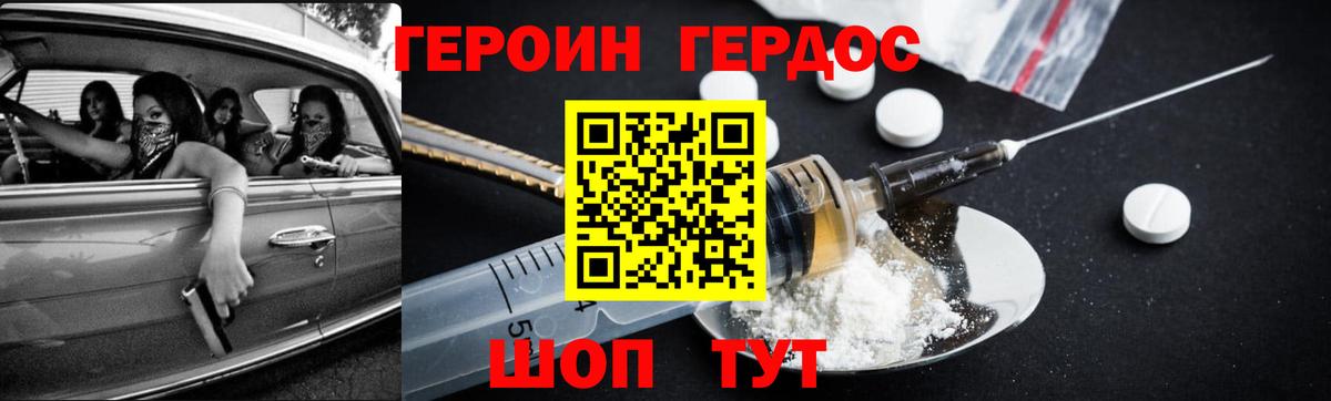 Подольск  ГЕРОИН  Вход с VPN  ГЕРОИН VHQ 