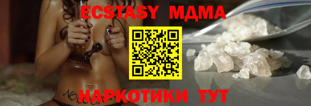 МДМА  Вход с VPN  Подольск  MDMA кристаллы 