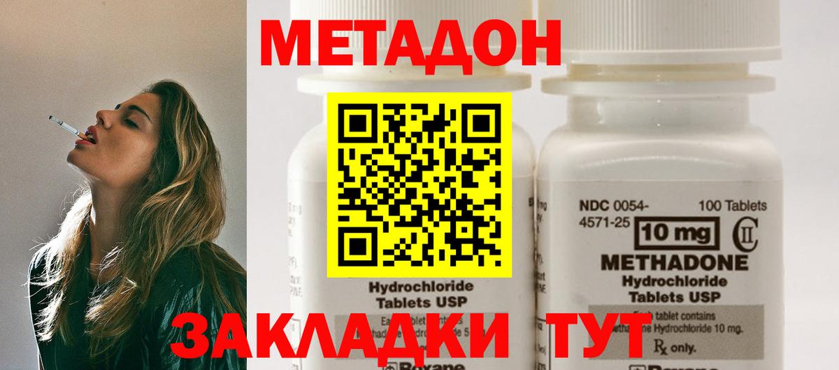 МЕТАДОН белоснежный Подольск